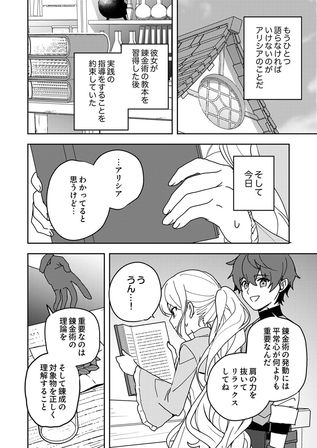 Renkinjutsushi no Henkyou Saisei Slow Life Chapter 22 22ページ