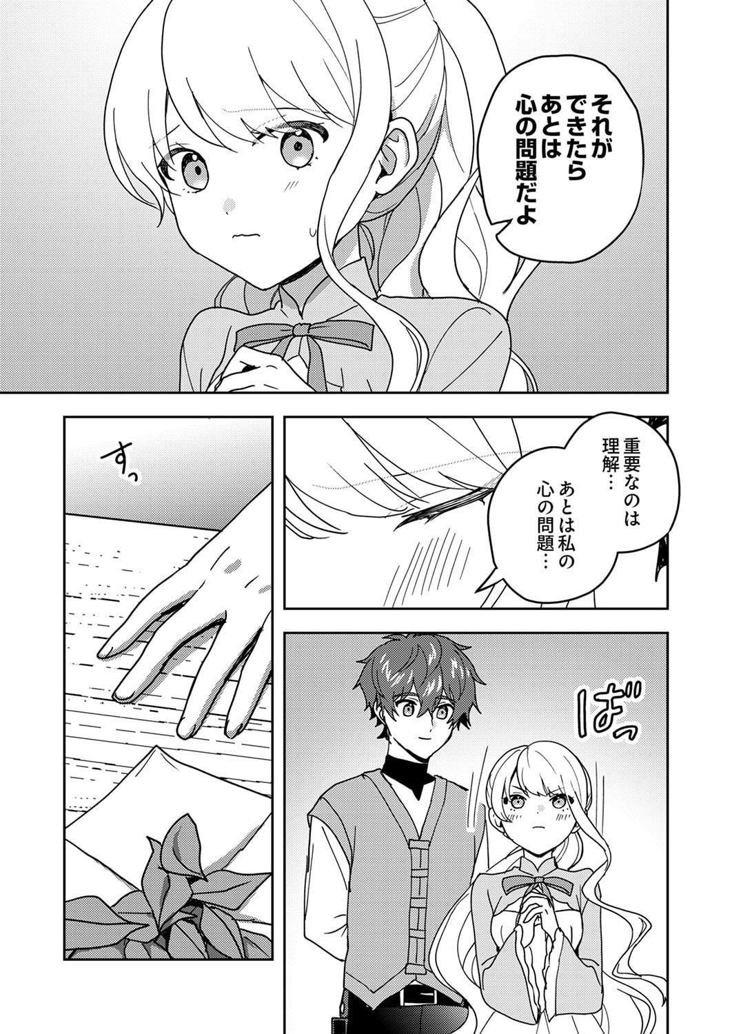 Renkinjutsushi no Henkyou Saisei Slow Life Chapter 22 23ページ