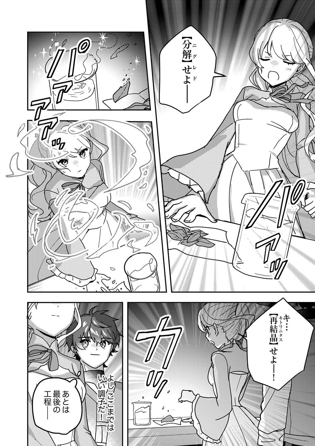 Renkinjutsushi no Henkyou Saisei Slow Life Chapter 22 24ページ