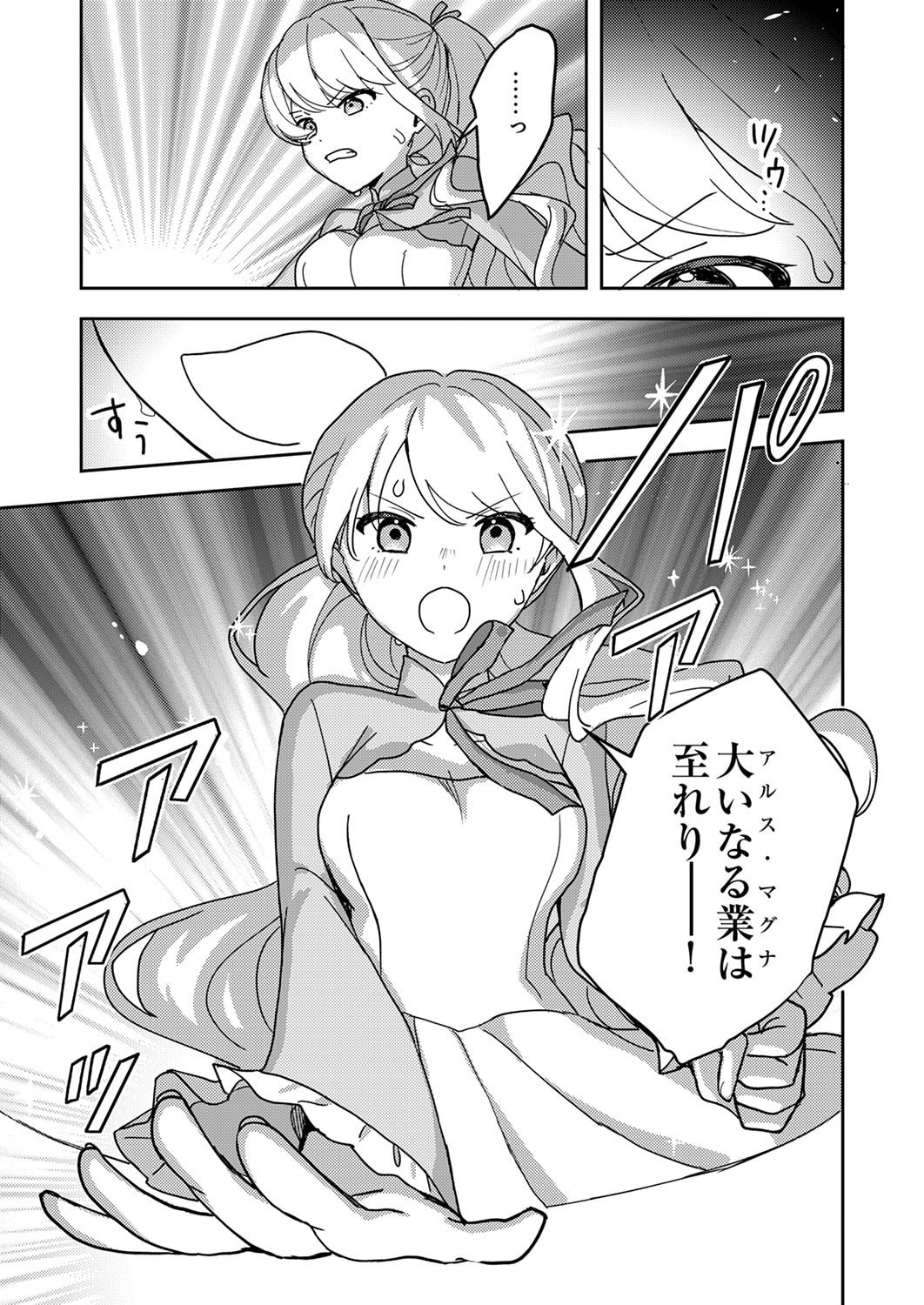 Renkinjutsushi no Henkyou Saisei Slow Life Chapter 22 25ページ
