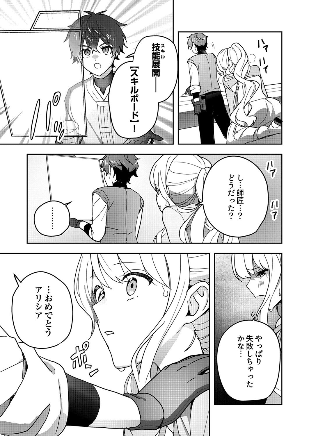 Renkinjutsushi no Henkyou Saisei Slow Life Chapter 22 27ページ