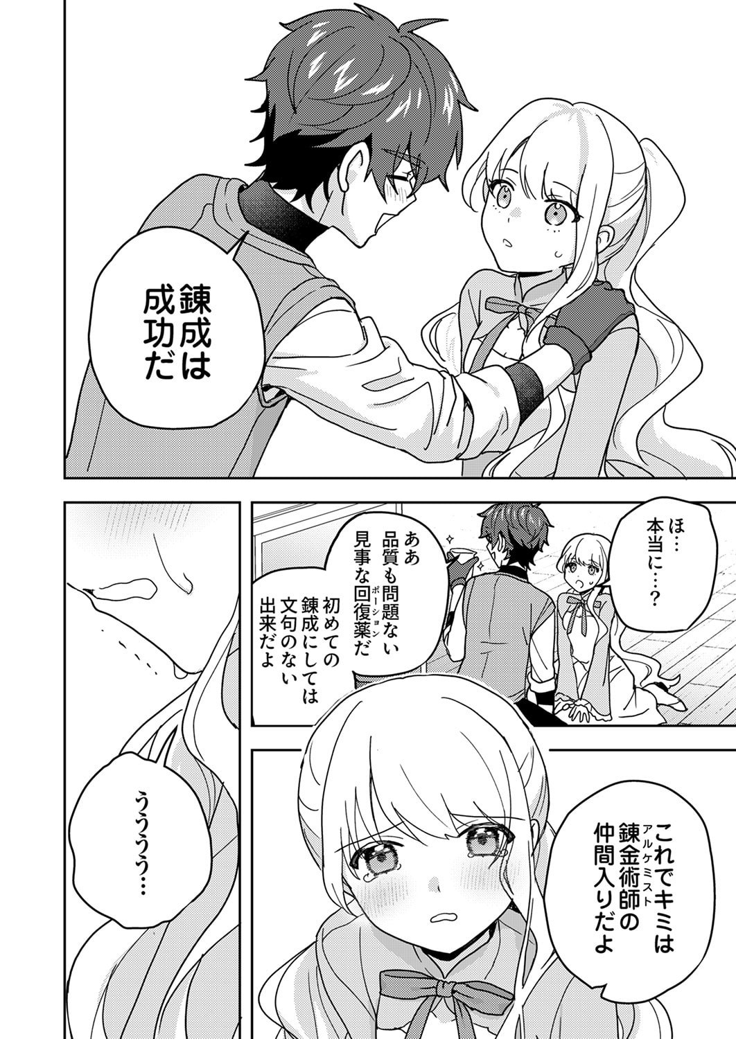 Renkinjutsushi no Henkyou Saisei Slow Life Chapter 22 28ページ