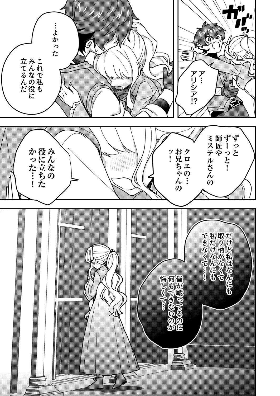 Renkinjutsushi no Henkyou Saisei Slow Life Chapter 22 29ページ