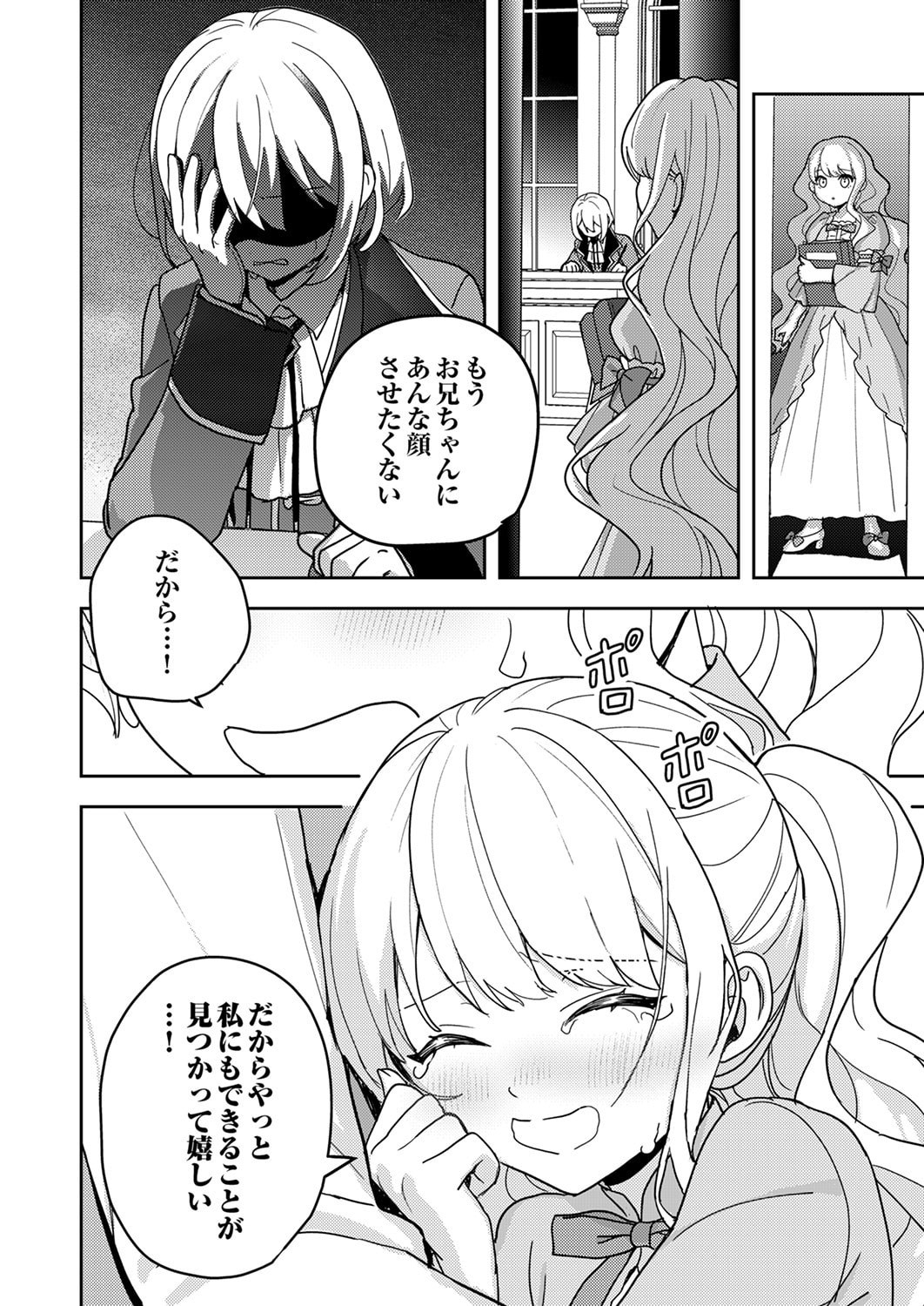 Renkinjutsushi no Henkyou Saisei Slow Life Chapter 22 30ページ