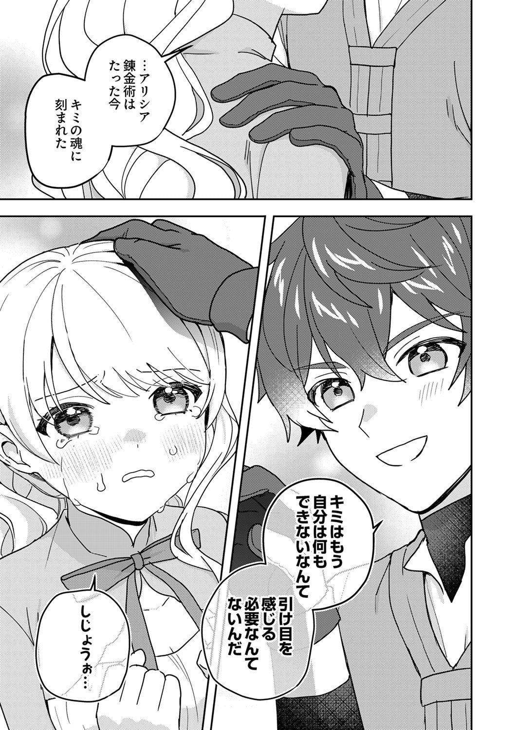 Renkinjutsushi no Henkyou Saisei Slow Life Chapter 22 31ページ