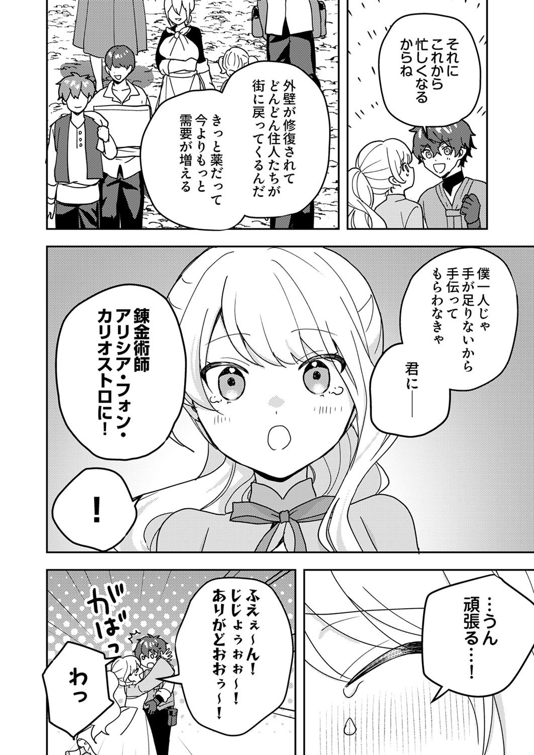 Renkinjutsushi no Henkyou Saisei Slow Life Chapter 22 32ページ