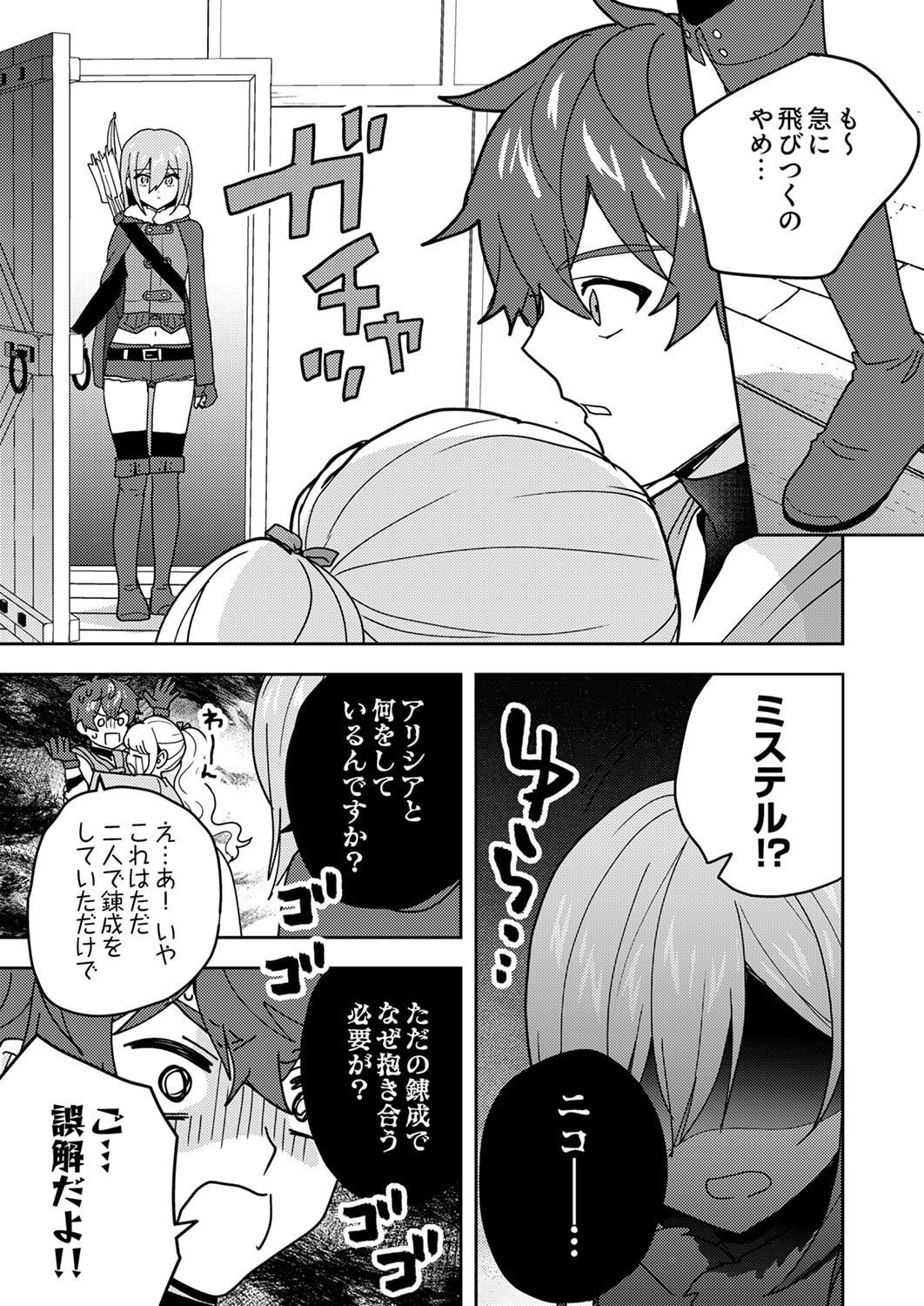 Renkinjutsushi no Henkyou Saisei Slow Life Chapter 22 33ページ