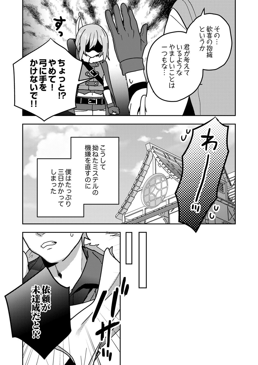 Renkinjutsushi no Henkyou Saisei Slow Life Chapter 22 34ページ