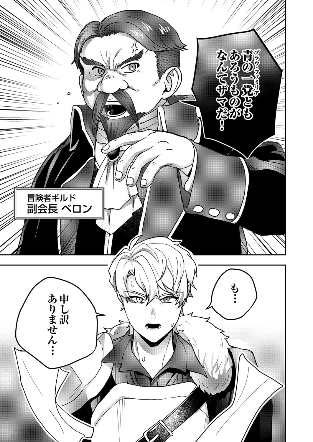 Renkinjutsushi no Henkyou Saisei Slow Life Chapter 22 35ページ