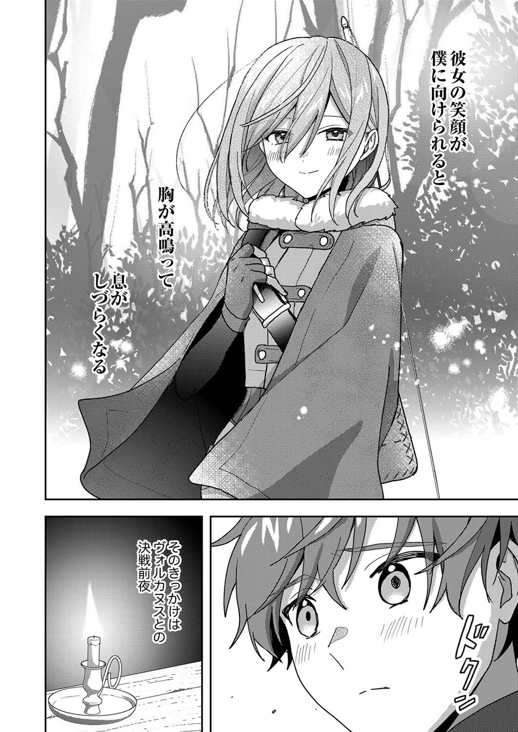 Renkinjutsushi no Henkyou Saisei Slow Life Chapter 22 6ページ