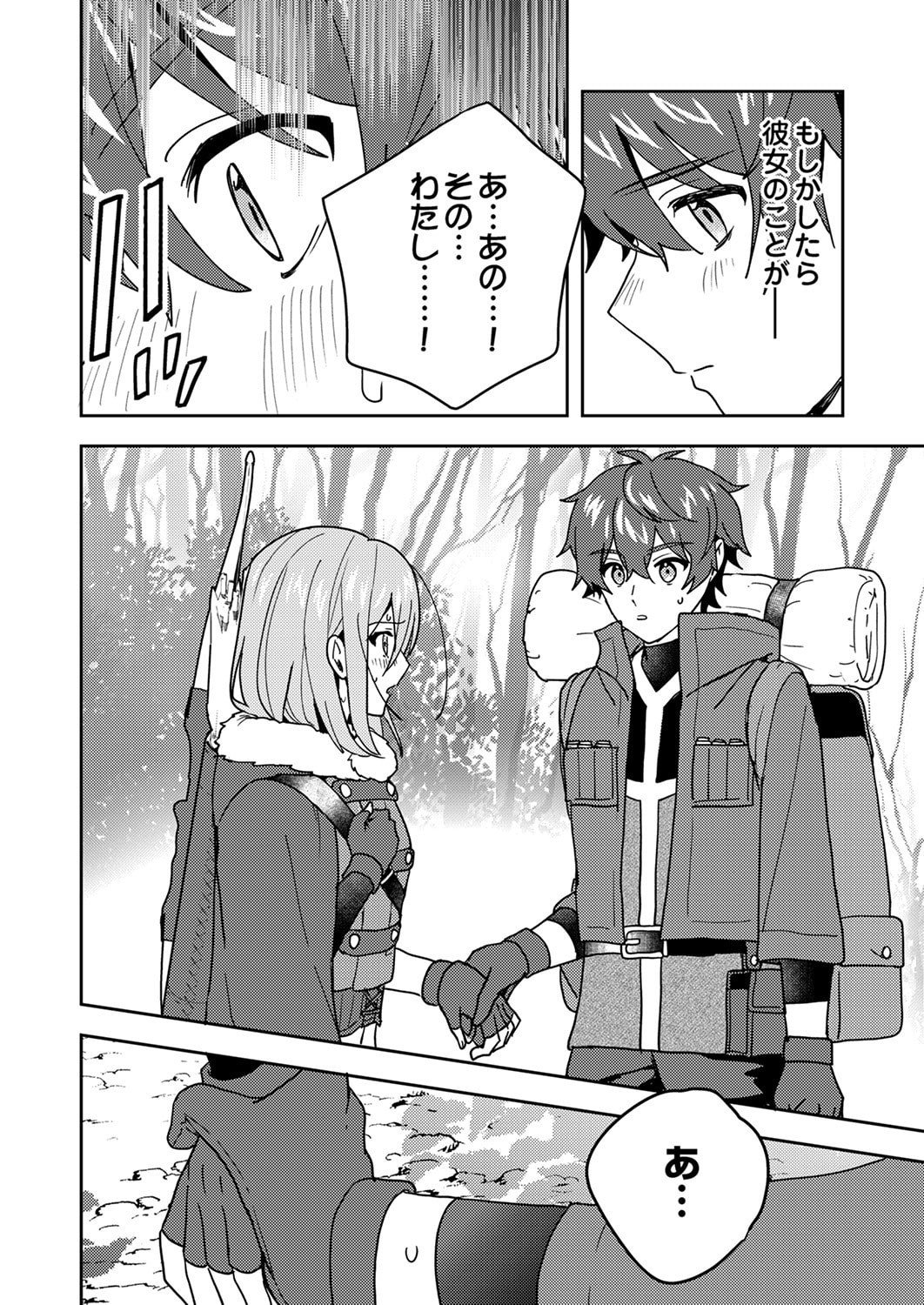 Renkinjutsushi no Henkyou Saisei Slow Life Chapter 22 10ページ