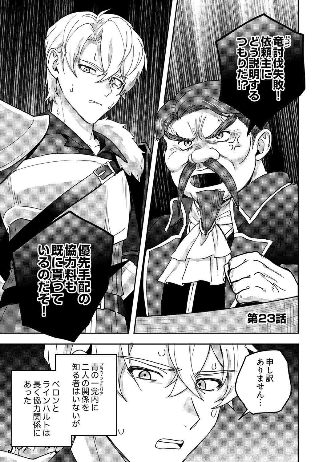 Renkinjutsushi no Henkyou Saisei Slow Life Chapter 23 1ページ