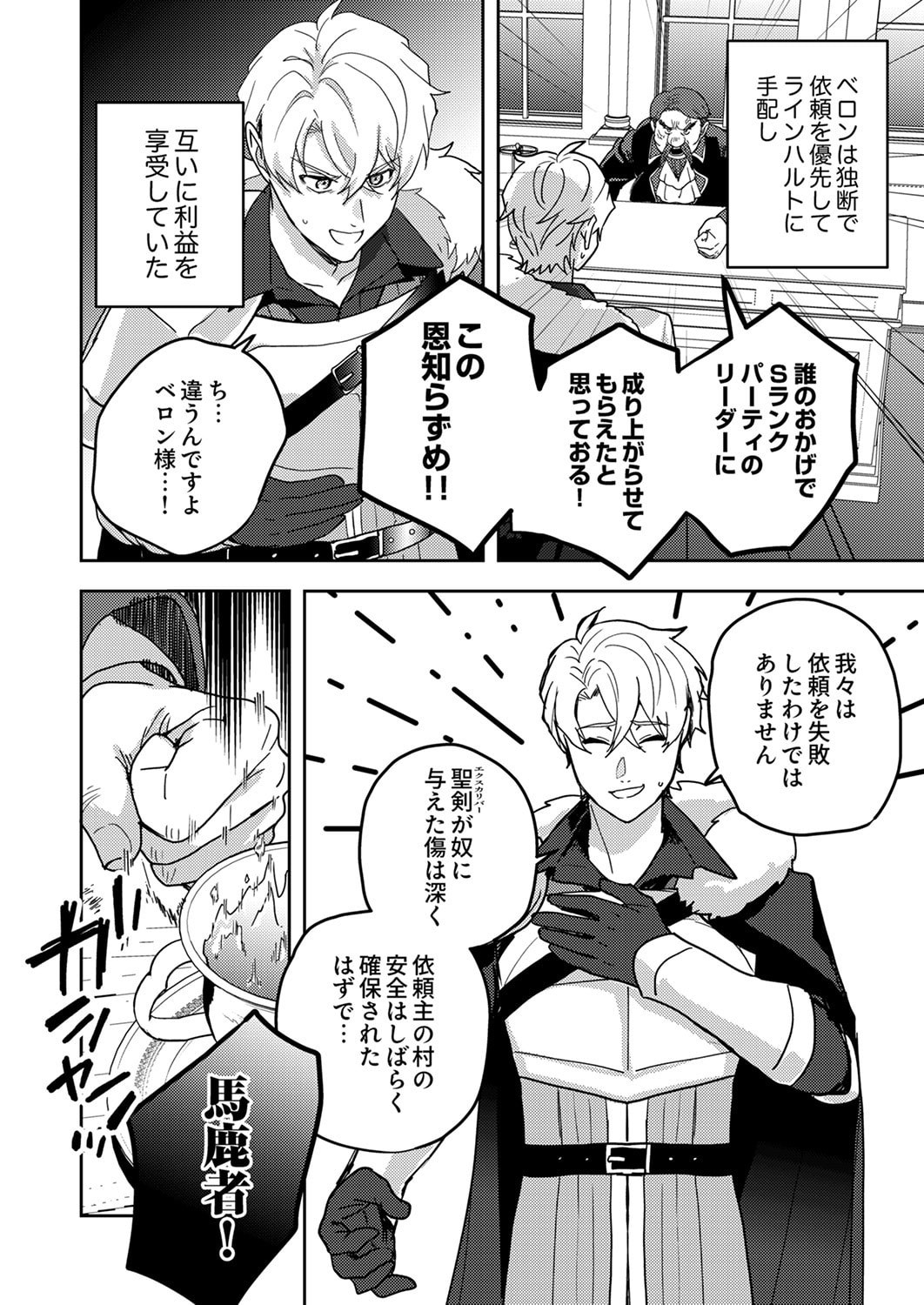 Renkinjutsushi no Henkyou Saisei Slow Life Chapter 23 2ページ