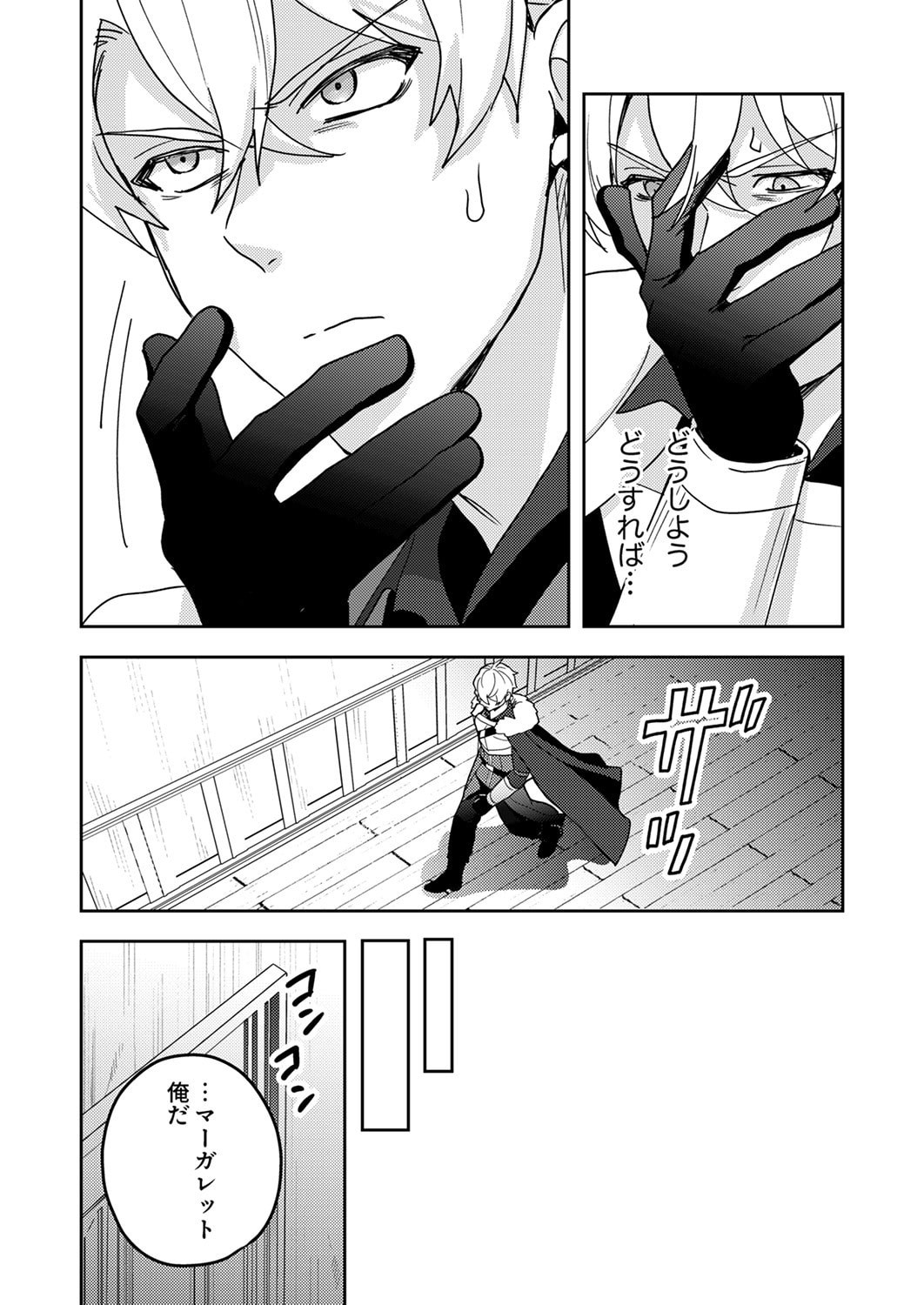 Renkinjutsushi no Henkyou Saisei Slow Life Chapter 23 11ページ