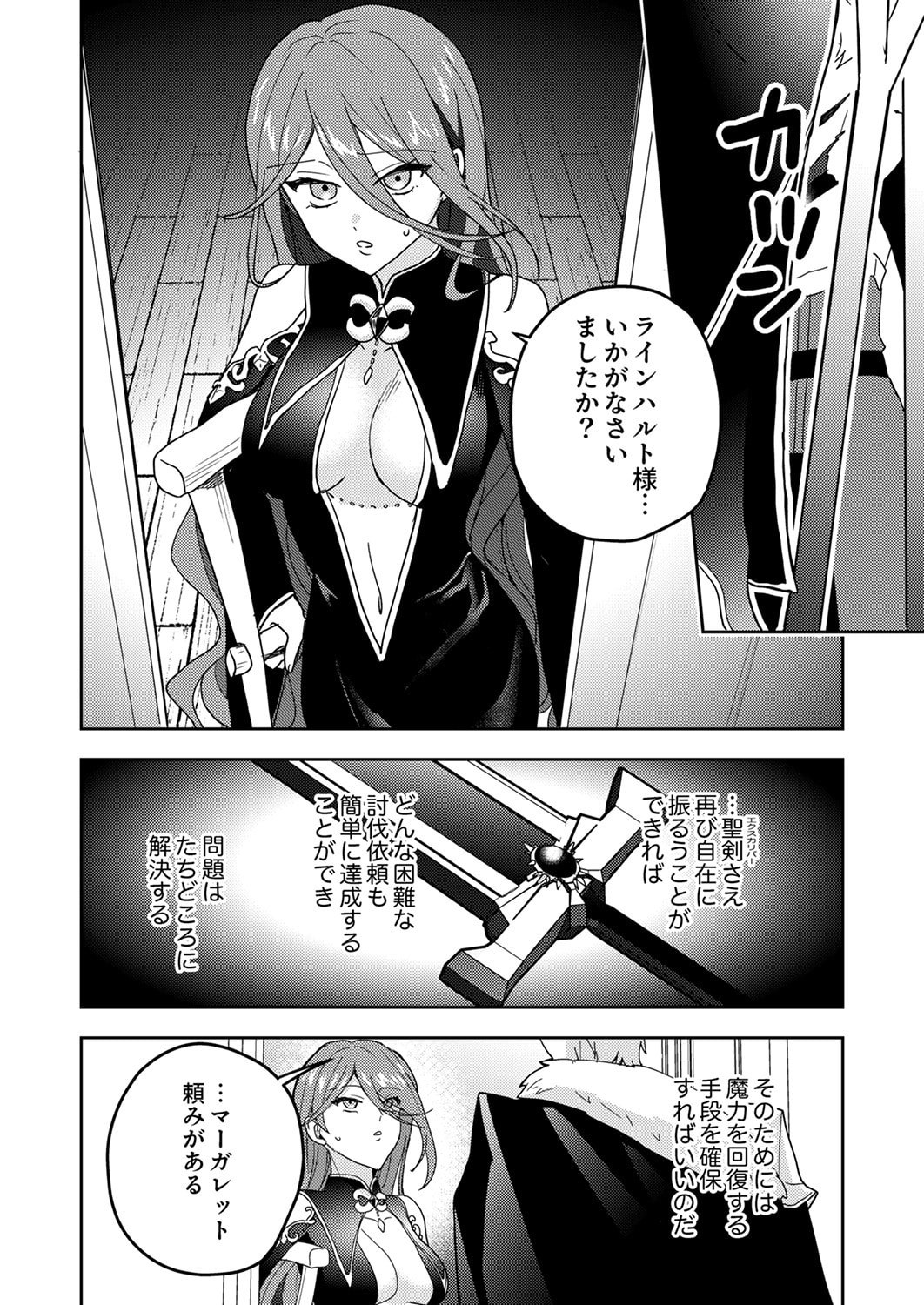 Renkinjutsushi no Henkyou Saisei Slow Life Chapter 23 12ページ