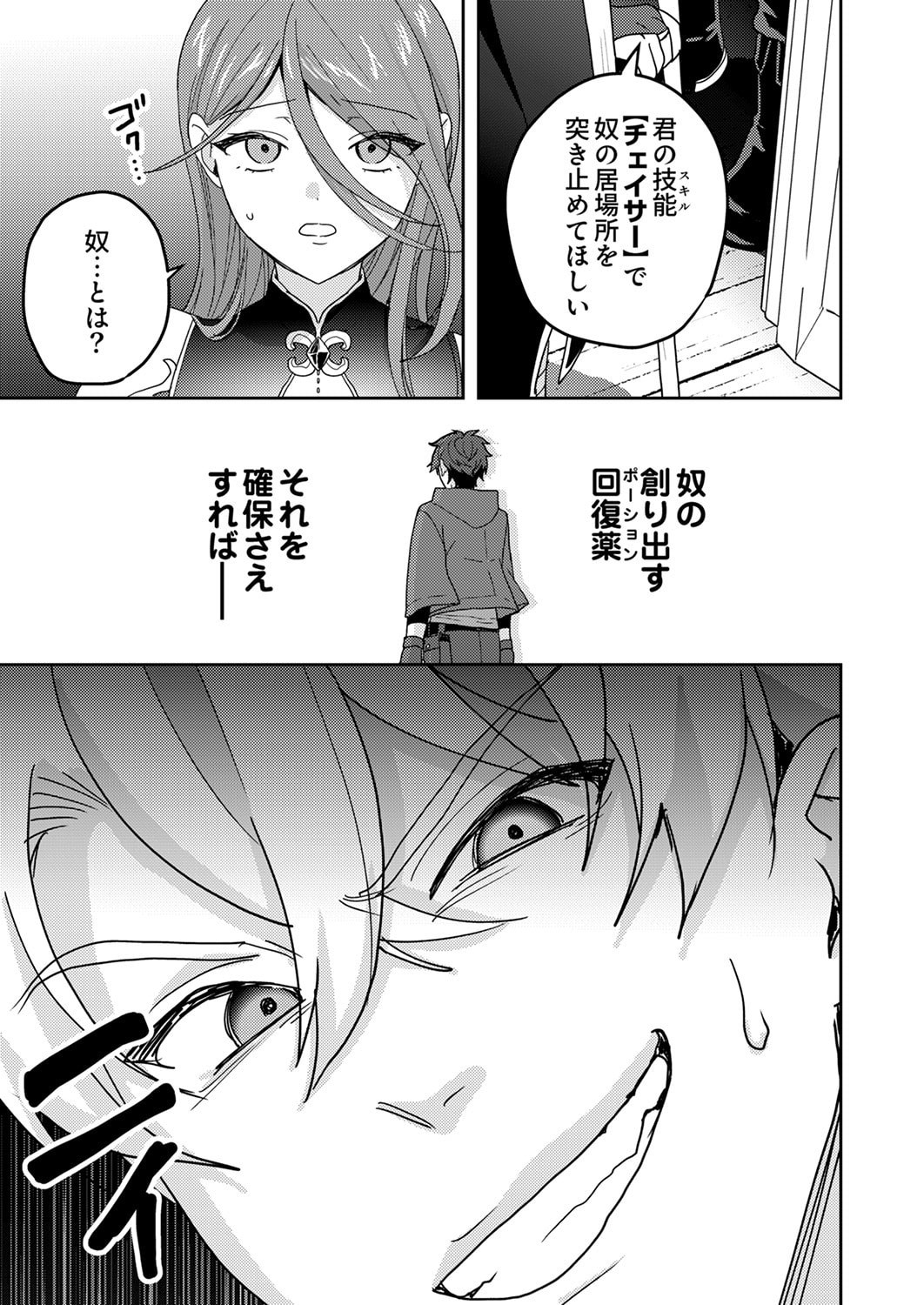Renkinjutsushi no Henkyou Saisei Slow Life Chapter 23 13ページ