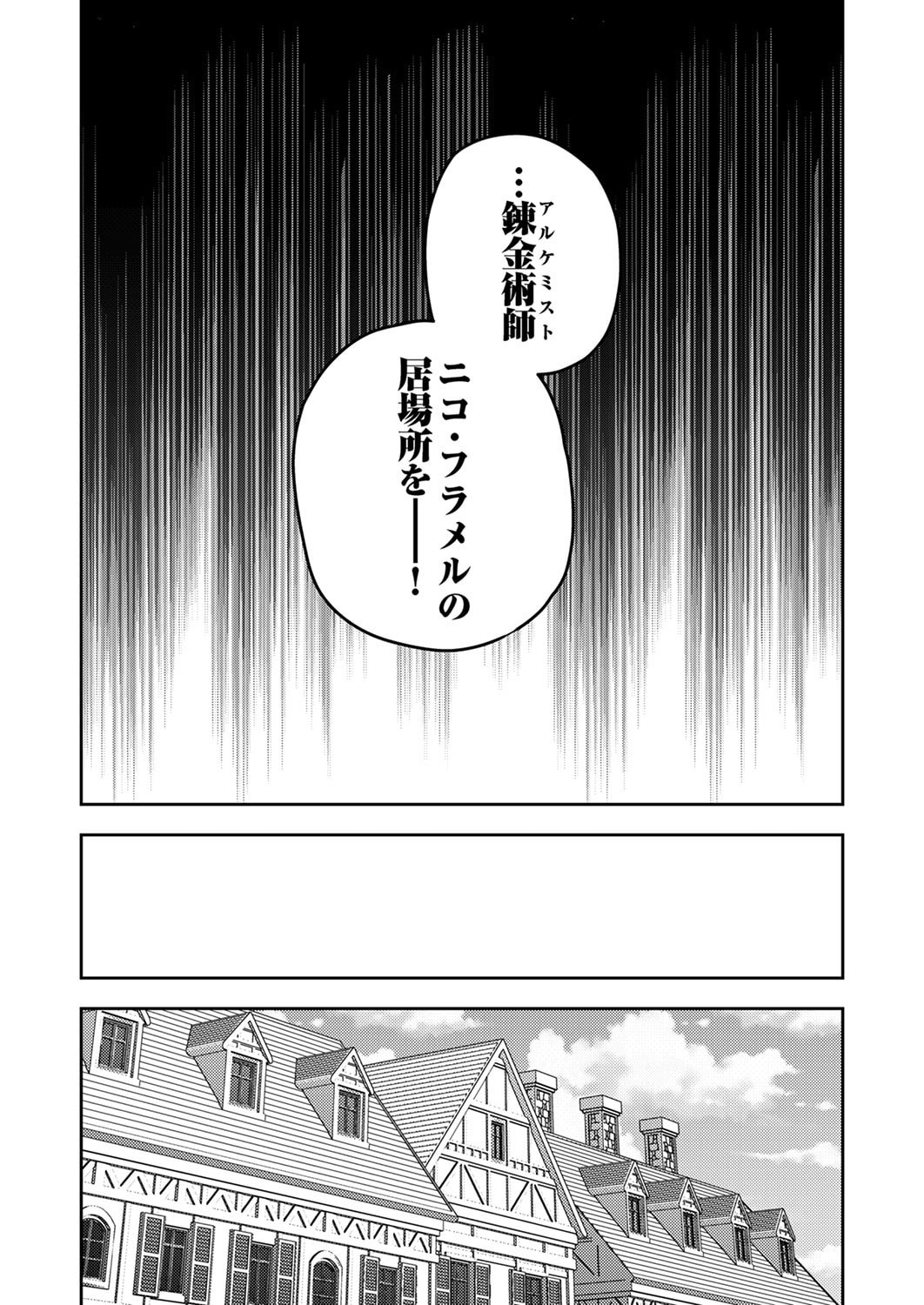 Renkinjutsushi no Henkyou Saisei Slow Life Chapter 23 14ページ