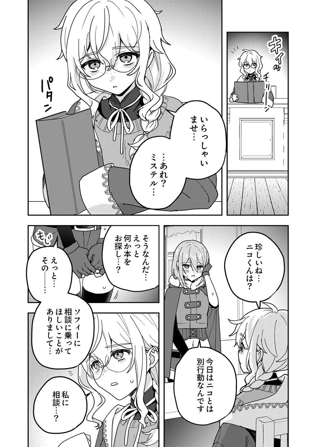 Renkinjutsushi no Henkyou Saisei Slow Life Chapter 23 16ページ
