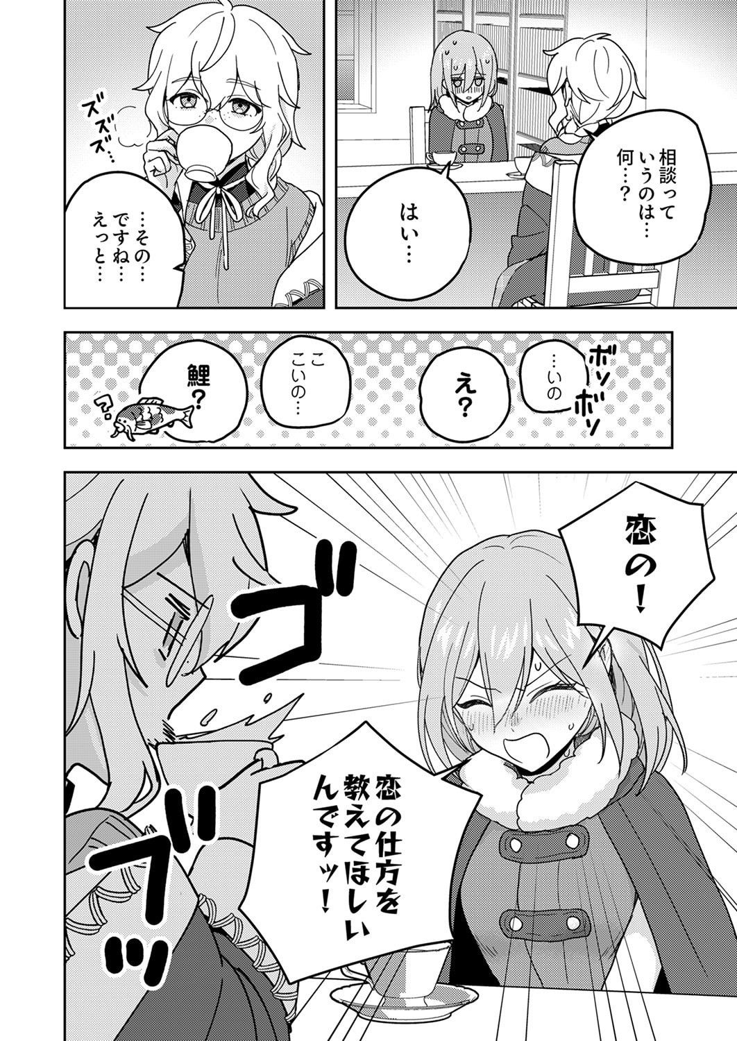 Renkinjutsushi no Henkyou Saisei Slow Life Chapter 23 18ページ