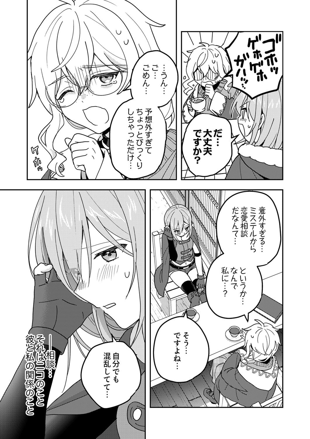 Renkinjutsushi no Henkyou Saisei Slow Life Chapter 23 19ページ