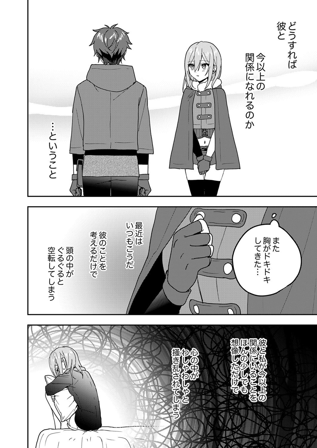 Renkinjutsushi no Henkyou Saisei Slow Life Chapter 23 20ページ