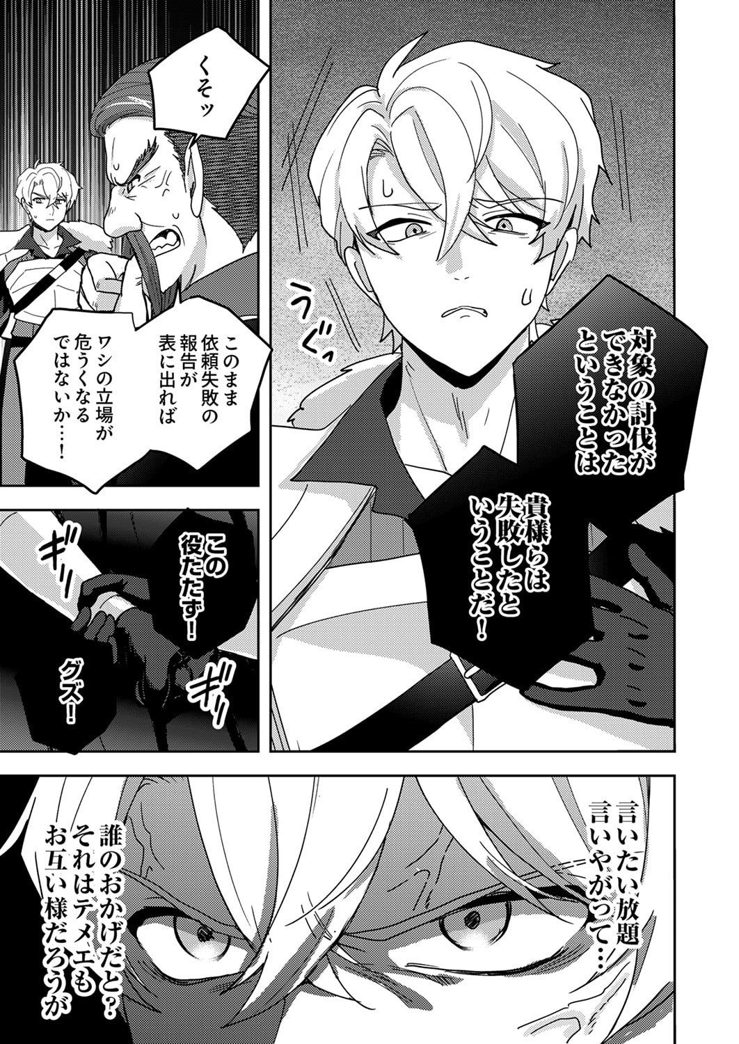 Renkinjutsushi no Henkyou Saisei Slow Life Chapter 23 3ページ