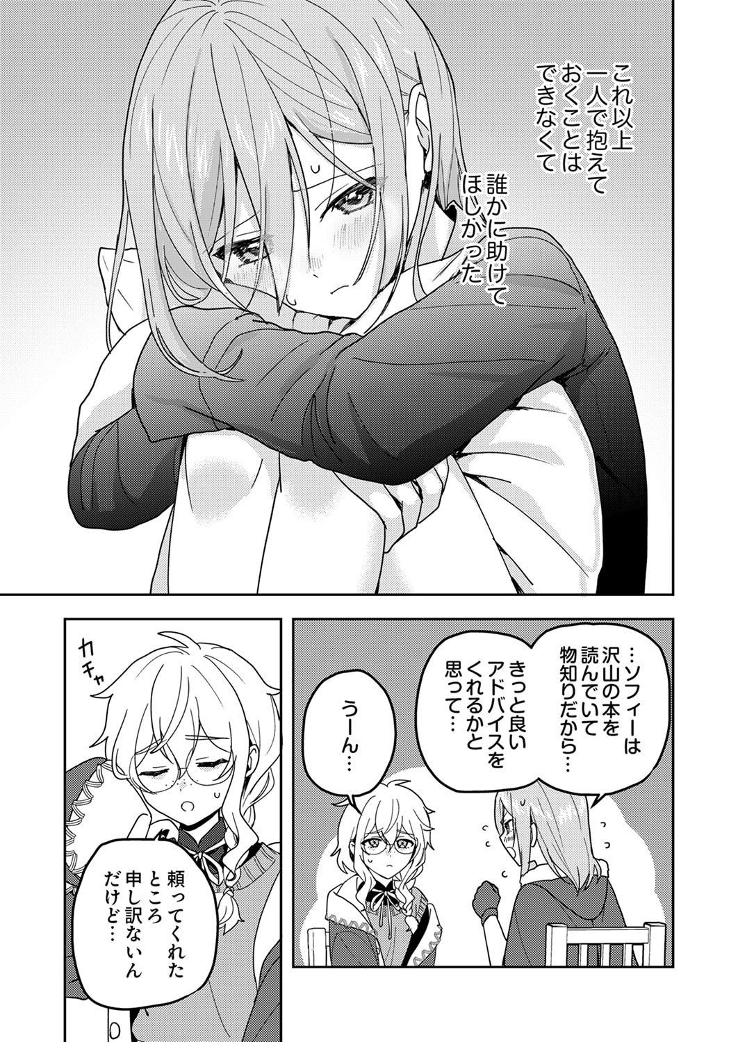Renkinjutsushi no Henkyou Saisei Slow Life Chapter 23 21ページ