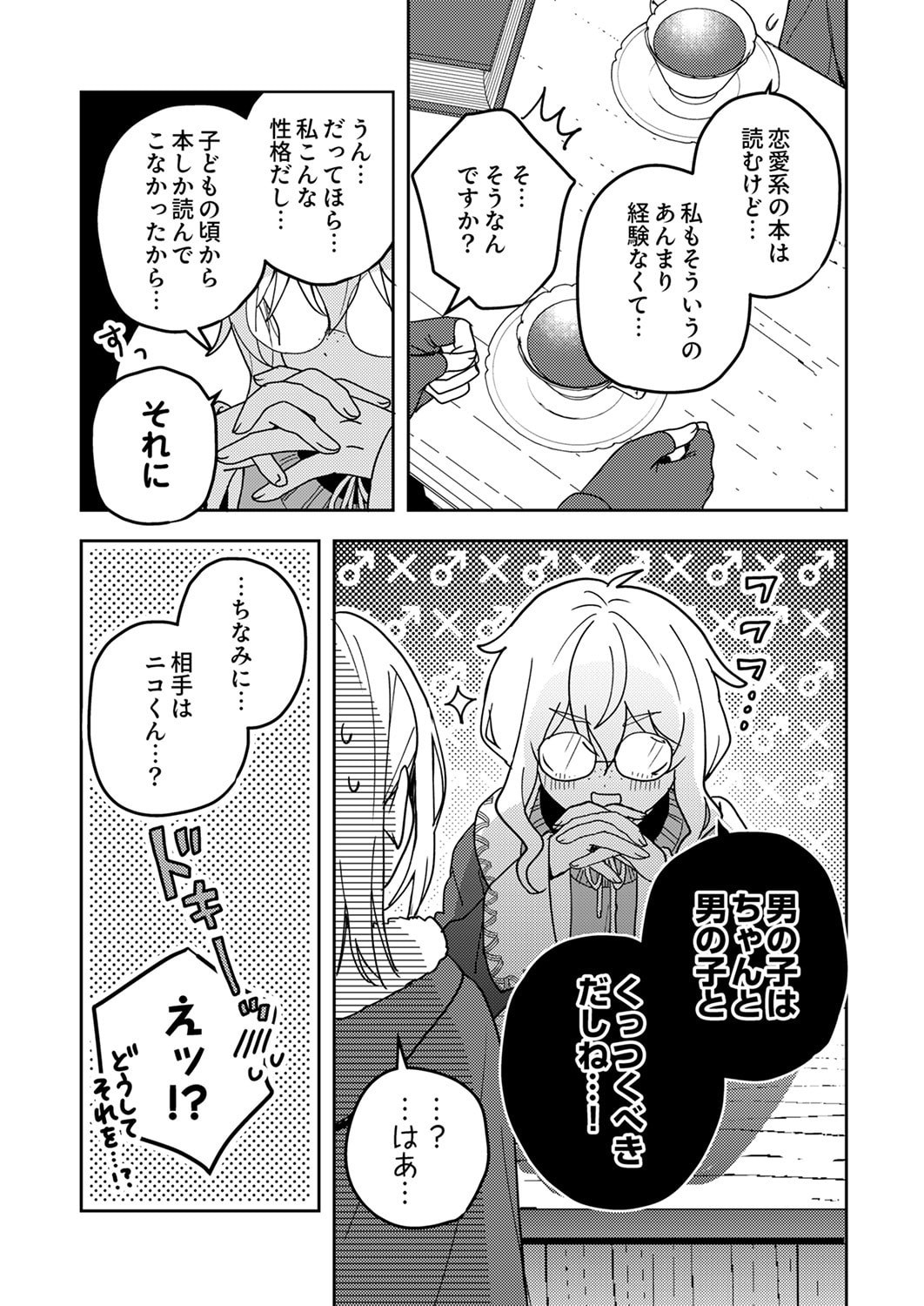 Renkinjutsushi no Henkyou Saisei Slow Life Chapter 23 22ページ
