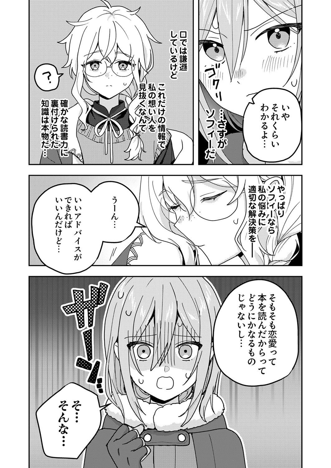 Renkinjutsushi no Henkyou Saisei Slow Life Chapter 23 23ページ