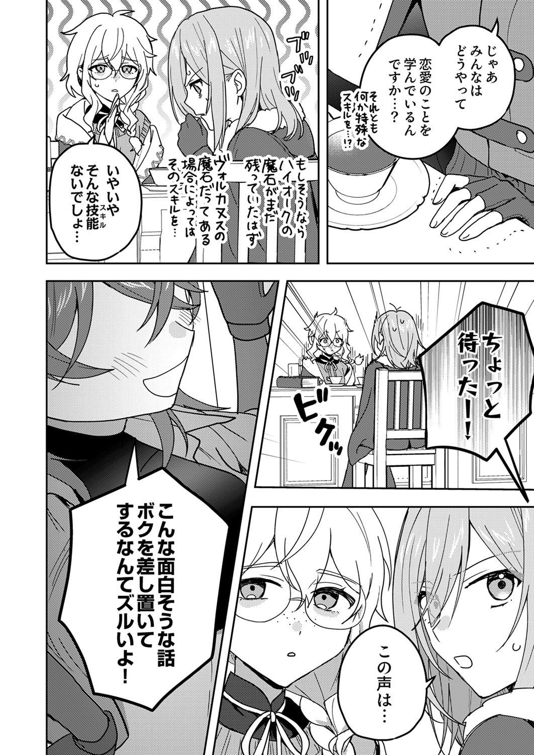 Renkinjutsushi no Henkyou Saisei Slow Life Chapter 23 24ページ