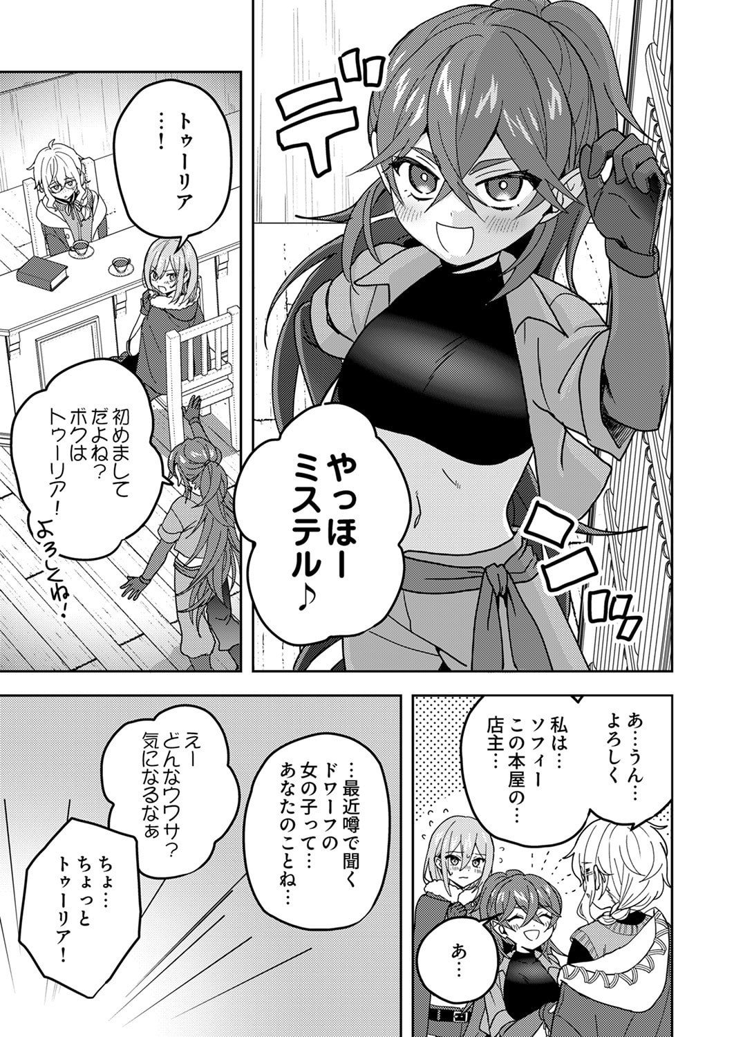 Renkinjutsushi no Henkyou Saisei Slow Life Chapter 23 25ページ