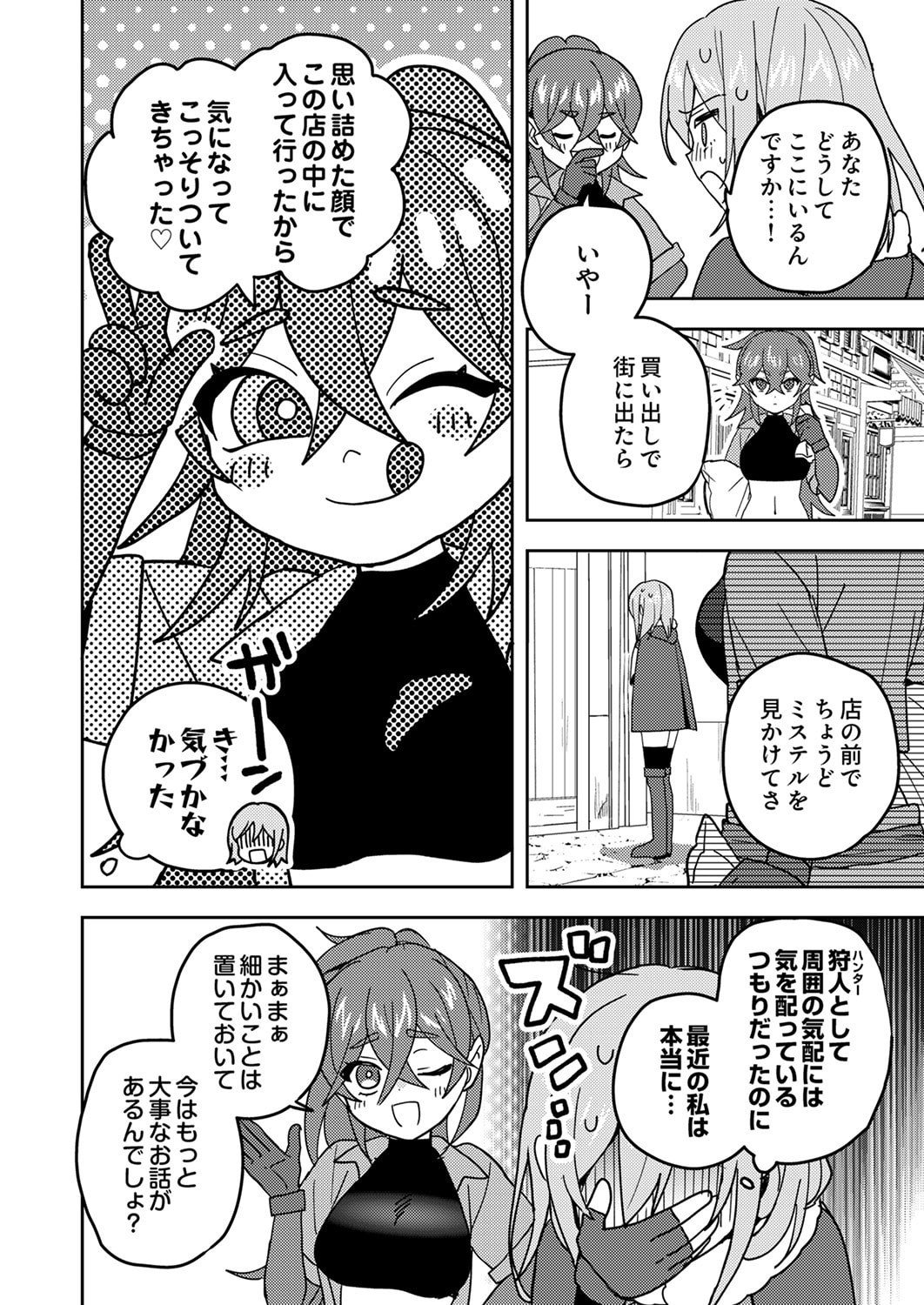 Renkinjutsushi no Henkyou Saisei Slow Life Chapter 23 26ページ