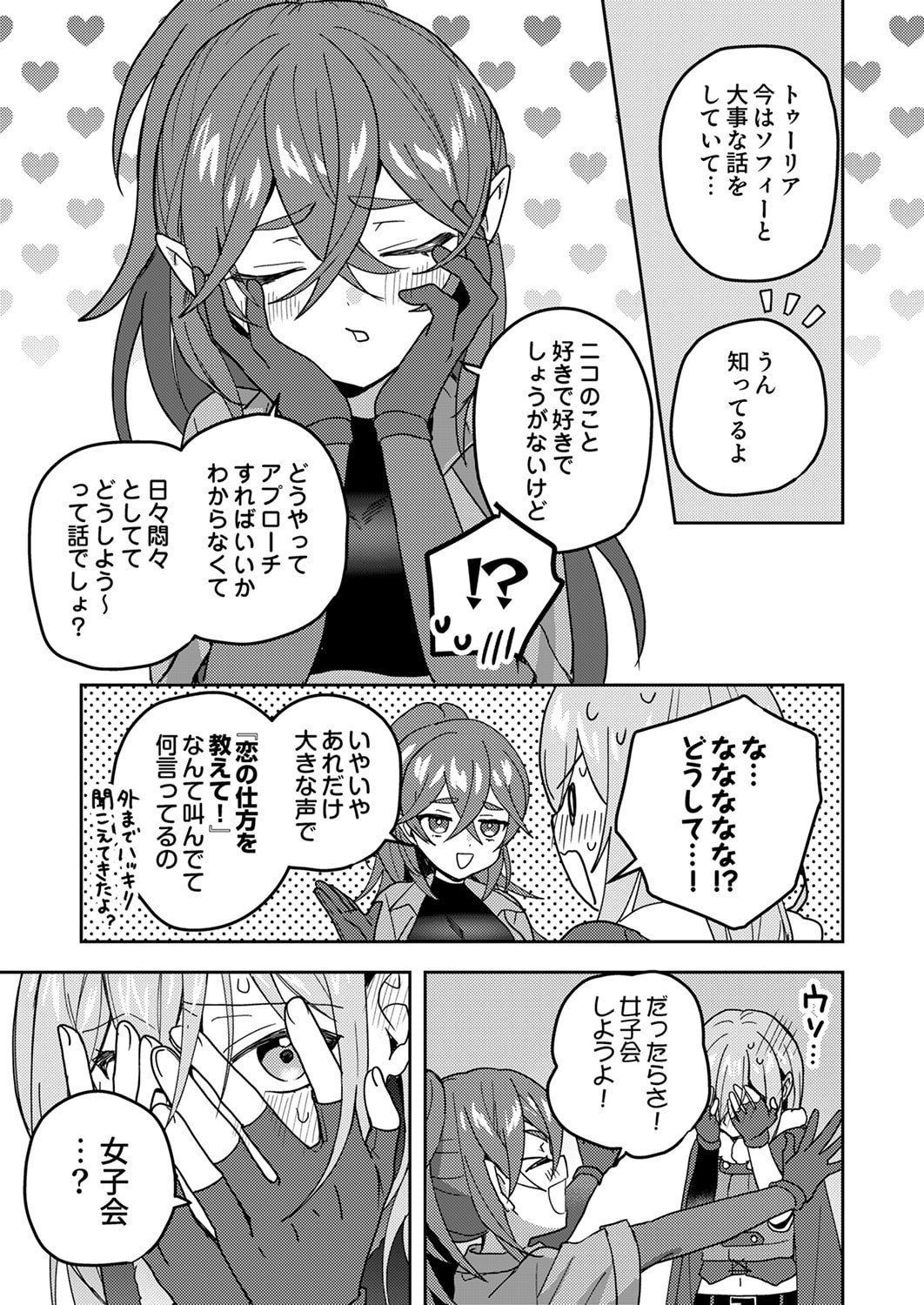 Renkinjutsushi no Henkyou Saisei Slow Life Chapter 23 27ページ
