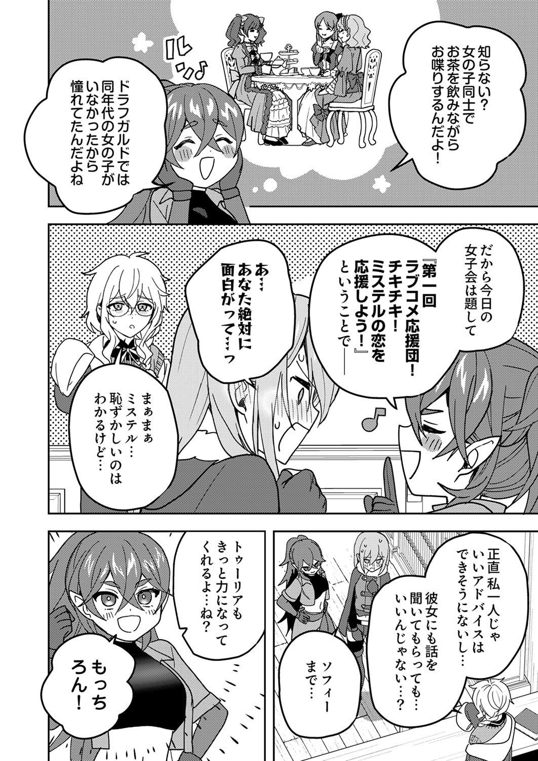 Renkinjutsushi no Henkyou Saisei Slow Life Chapter 23 28ページ