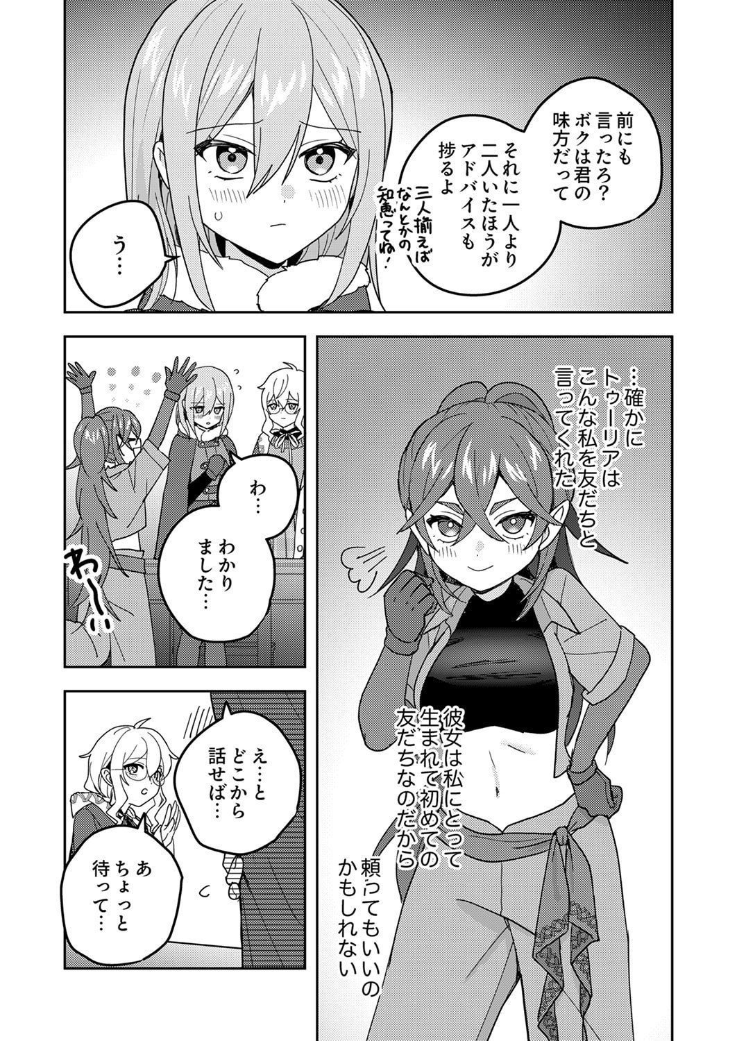 Renkinjutsushi no Henkyou Saisei Slow Life Chapter 23 29ページ