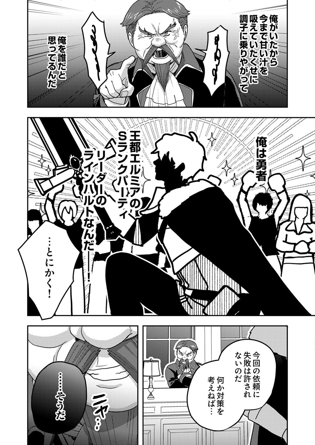 Renkinjutsushi no Henkyou Saisei Slow Life Chapter 23 4ページ