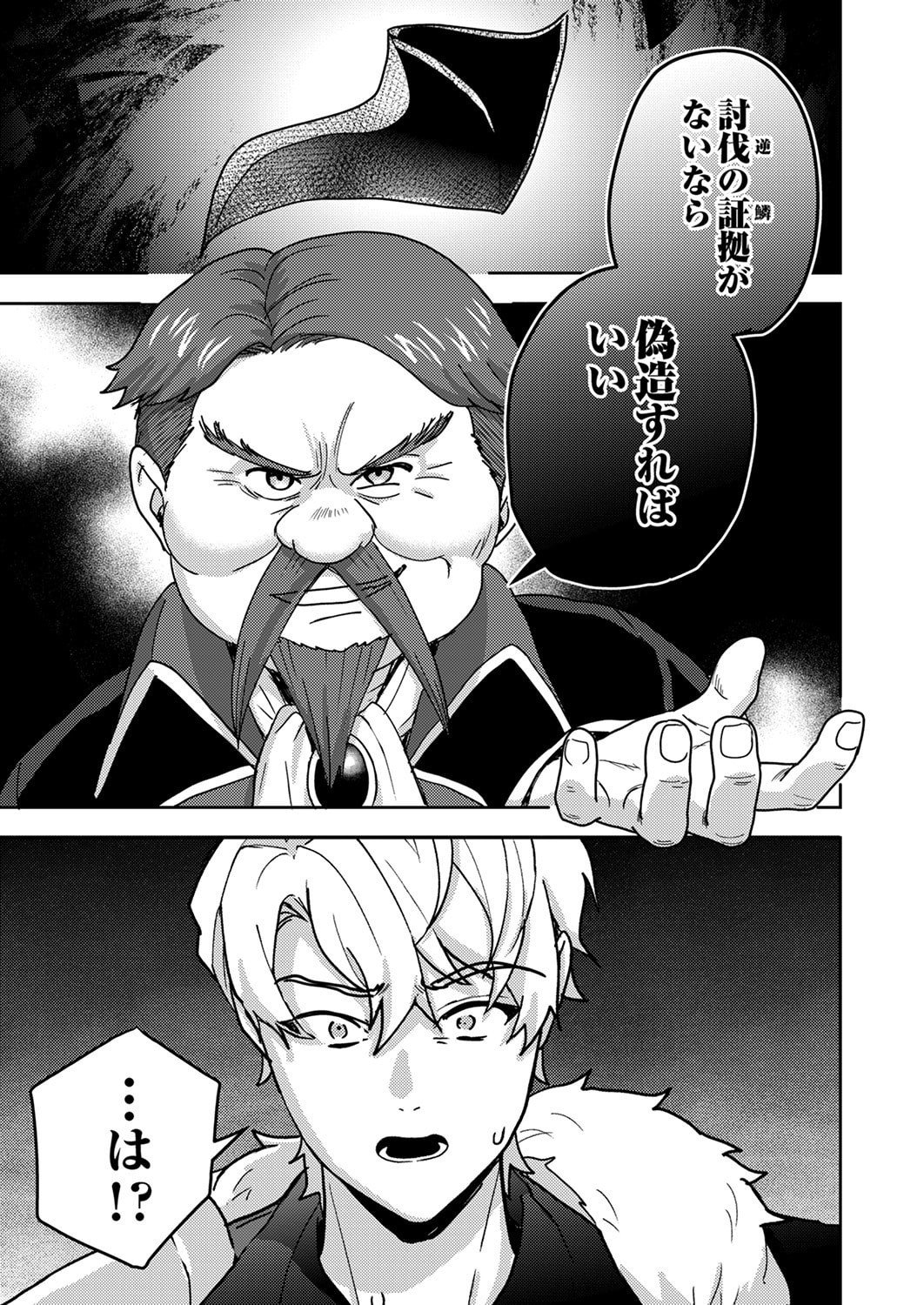 Renkinjutsushi no Henkyou Saisei Slow Life Chapter 23 5ページ