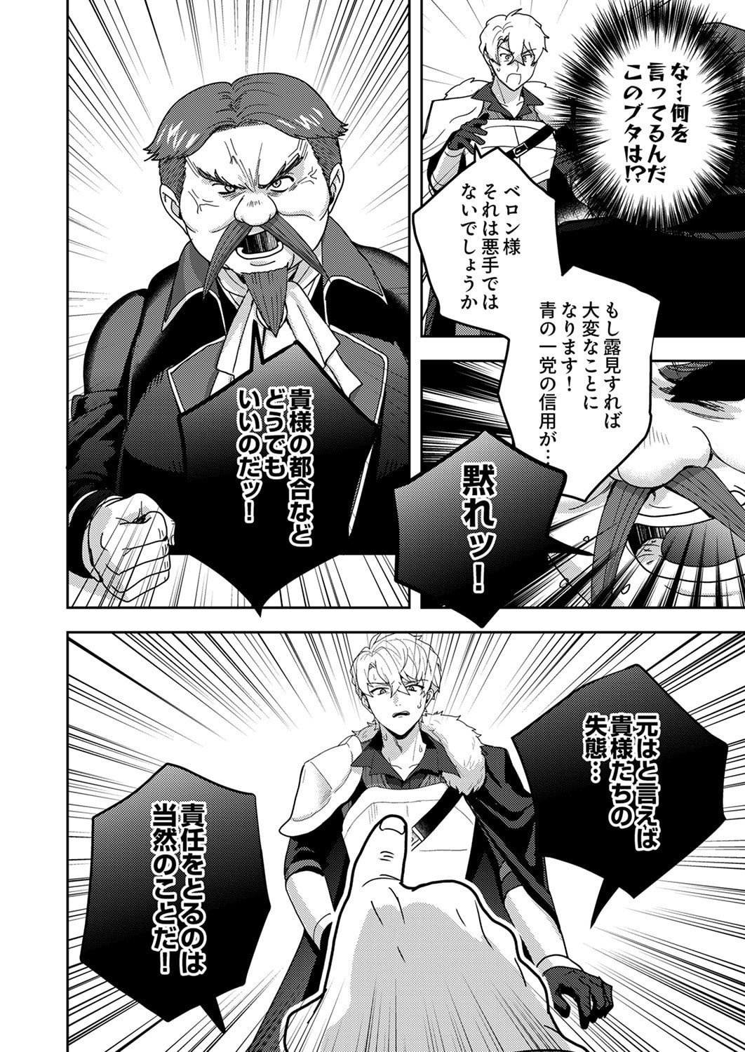 Renkinjutsushi no Henkyou Saisei Slow Life Chapter 23 6ページ