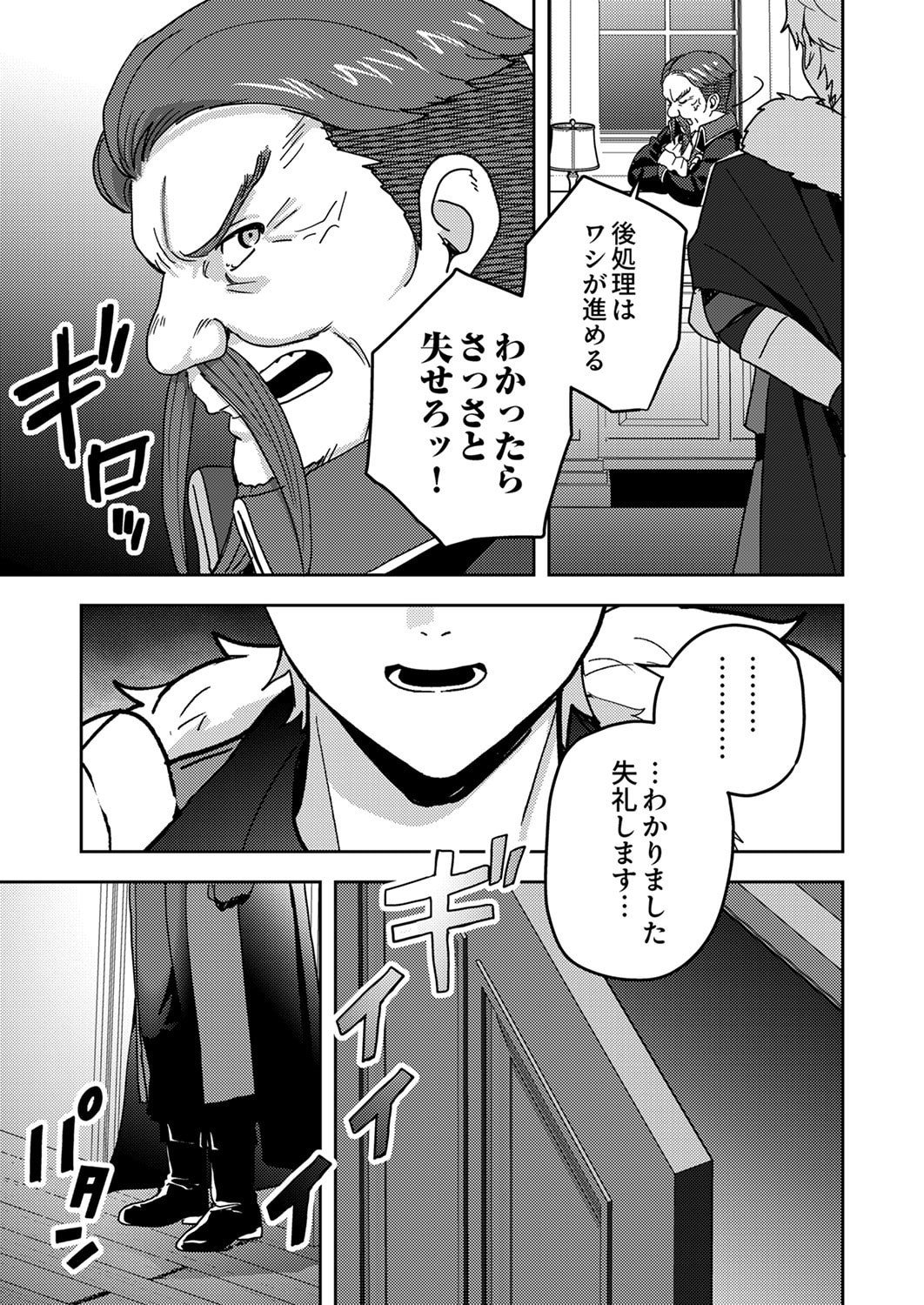 Renkinjutsushi no Henkyou Saisei Slow Life Chapter 23 7ページ