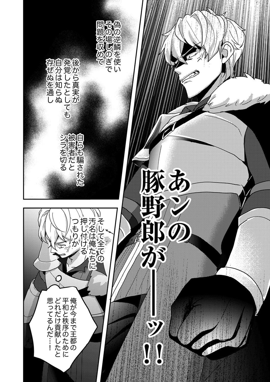 Renkinjutsushi no Henkyou Saisei Slow Life Chapter 23 8ページ