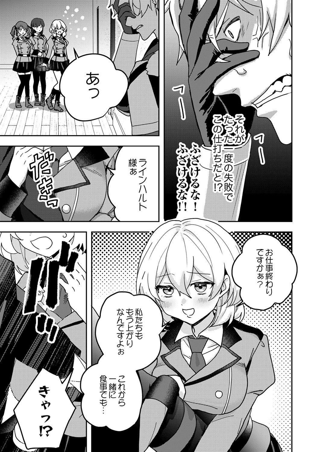 Renkinjutsushi no Henkyou Saisei Slow Life Chapter 23 9ページ
