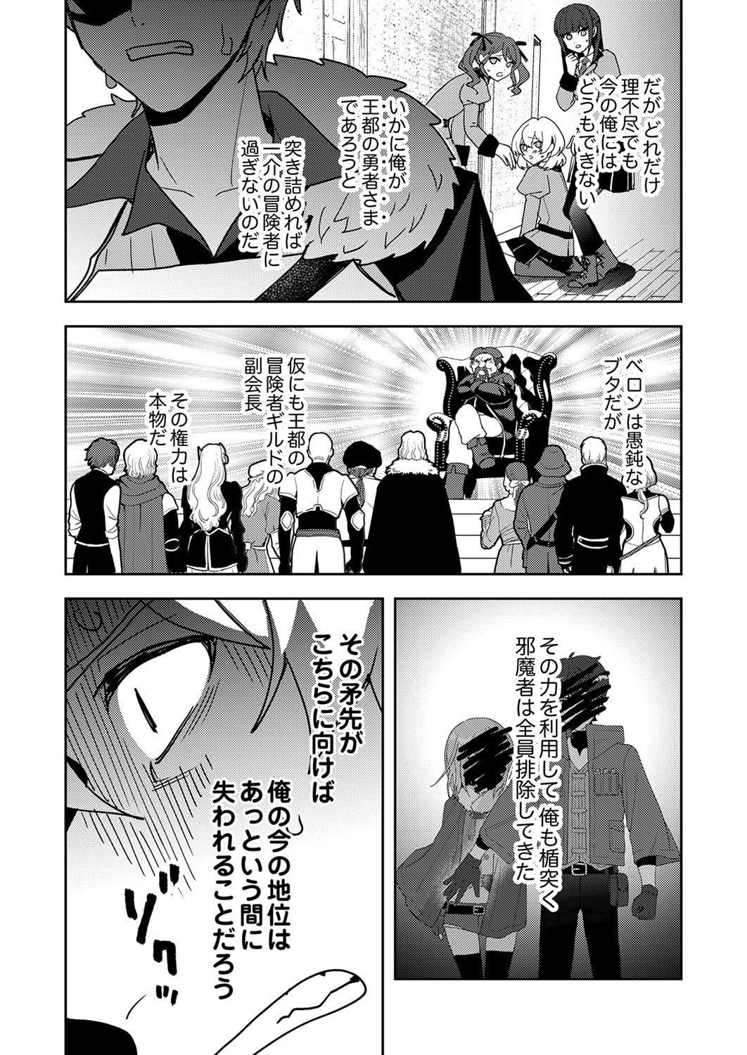 Renkinjutsushi no Henkyou Saisei Slow Life Chapter 23 10ページ