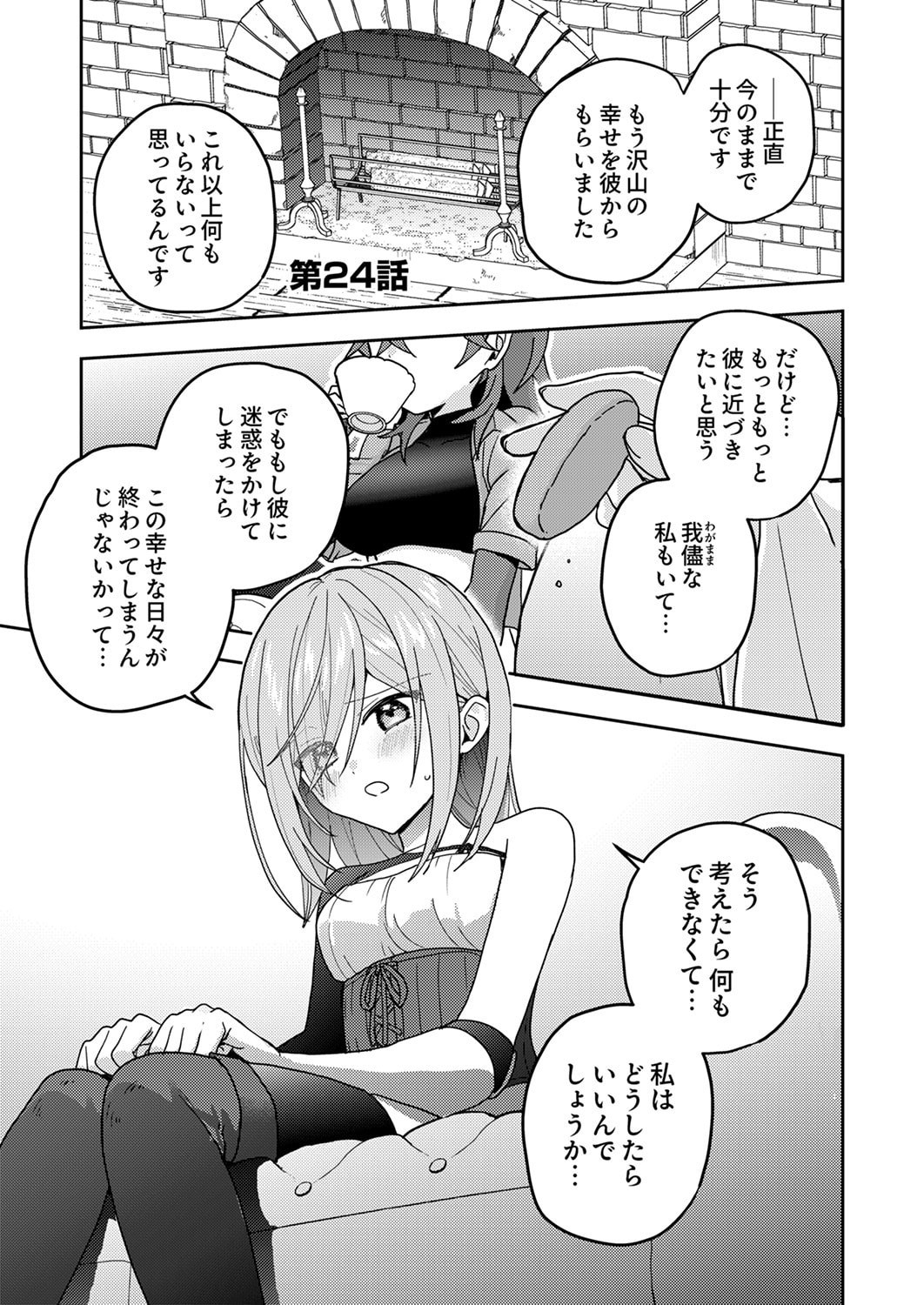 Renkinjutsushi no Henkyou Saisei Slow Life Chapter 24 1ページ