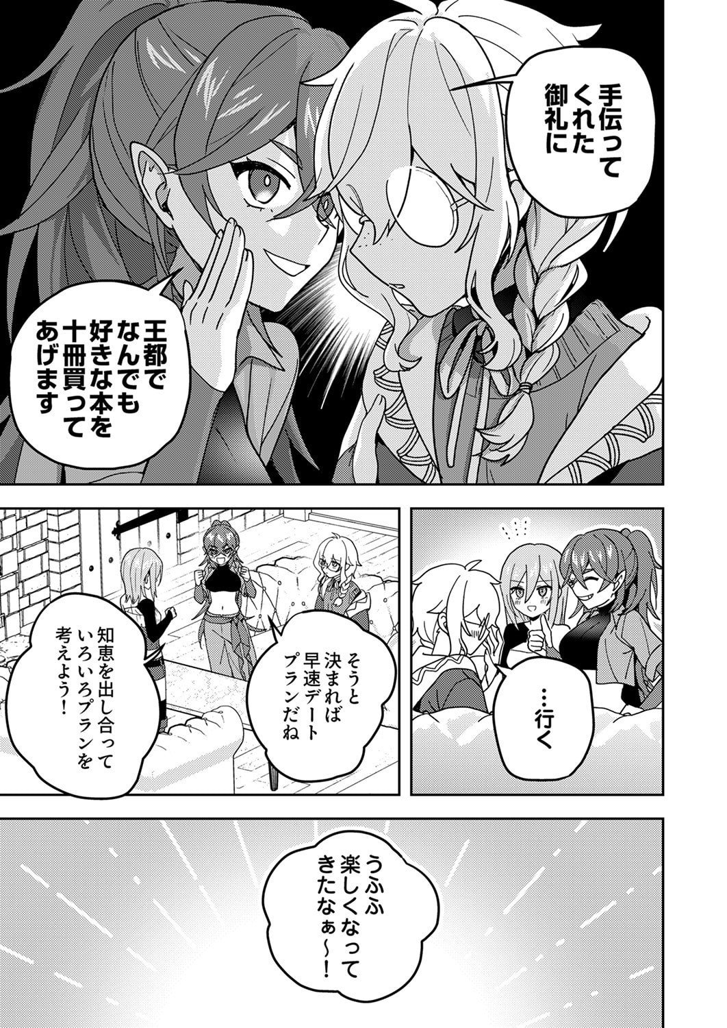 Renkinjutsushi no Henkyou Saisei Slow Life Chapter 24 11ページ