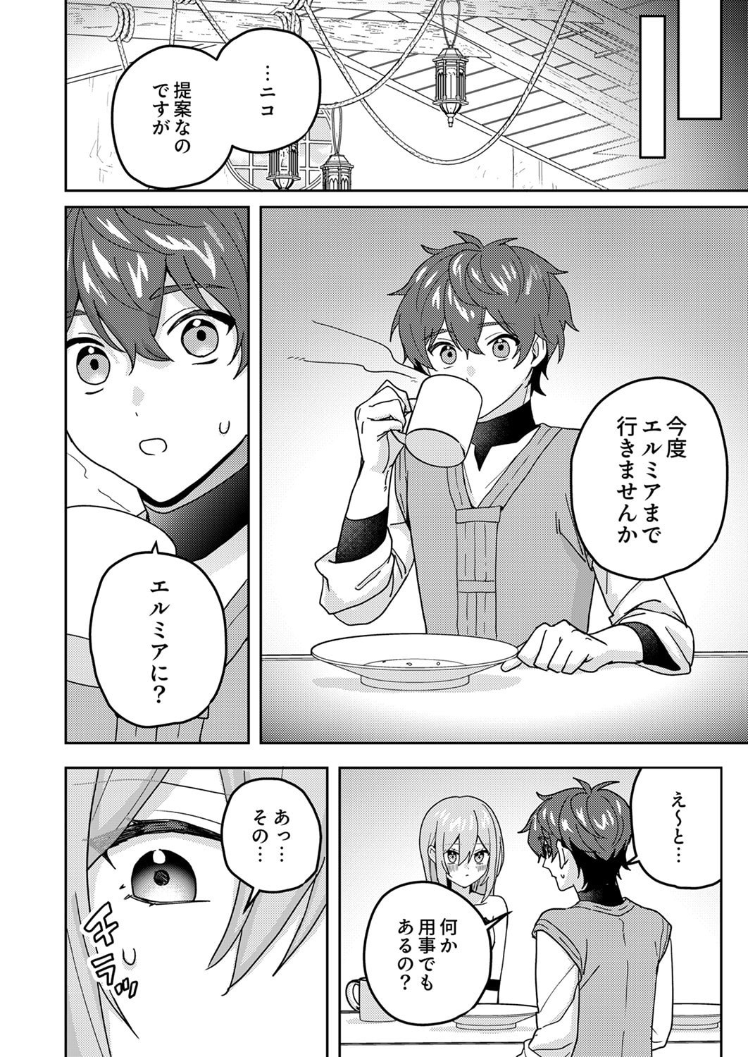 Renkinjutsushi no Henkyou Saisei Slow Life Chapter 24 12ページ