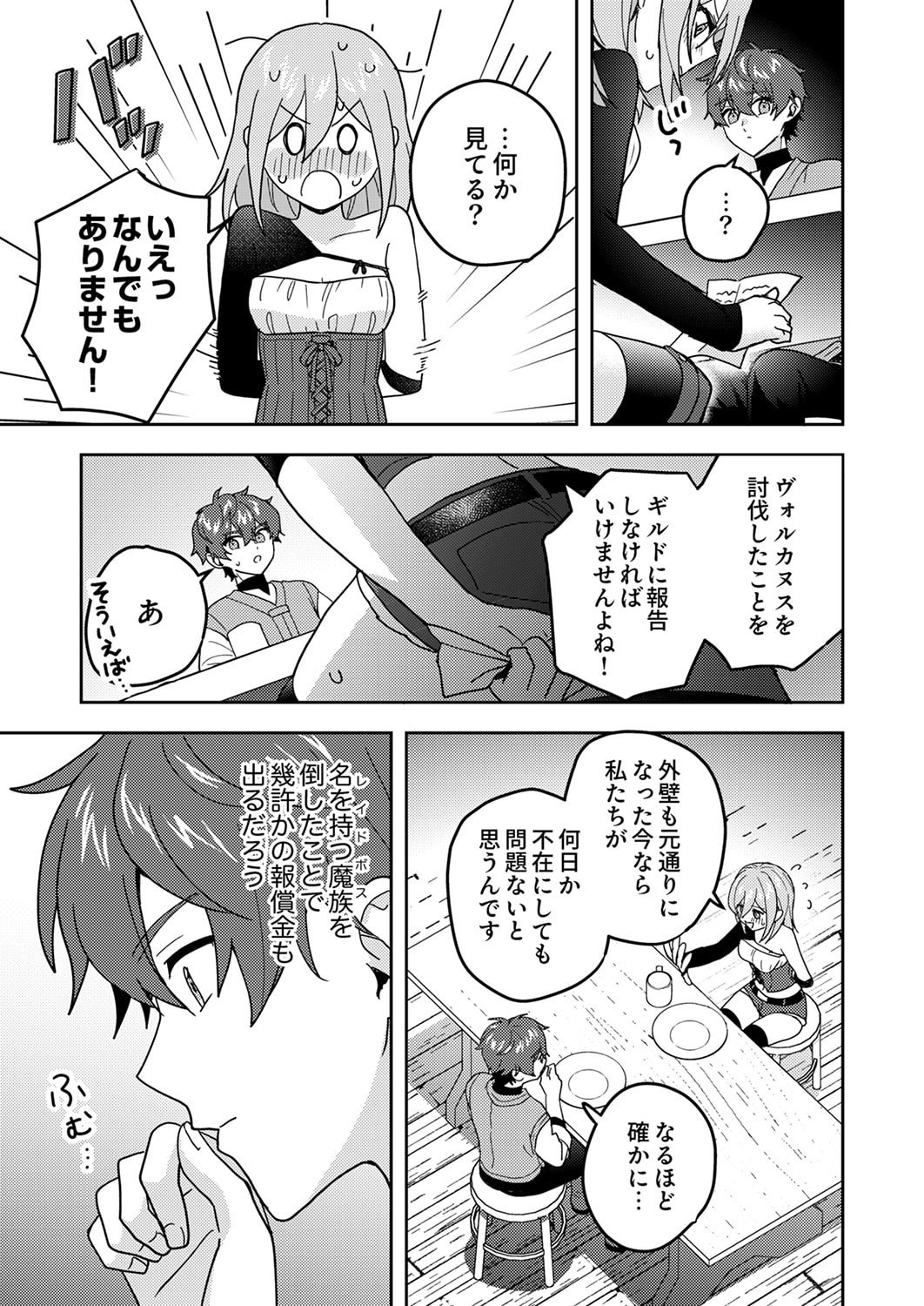 Renkinjutsushi no Henkyou Saisei Slow Life Chapter 24 13ページ
