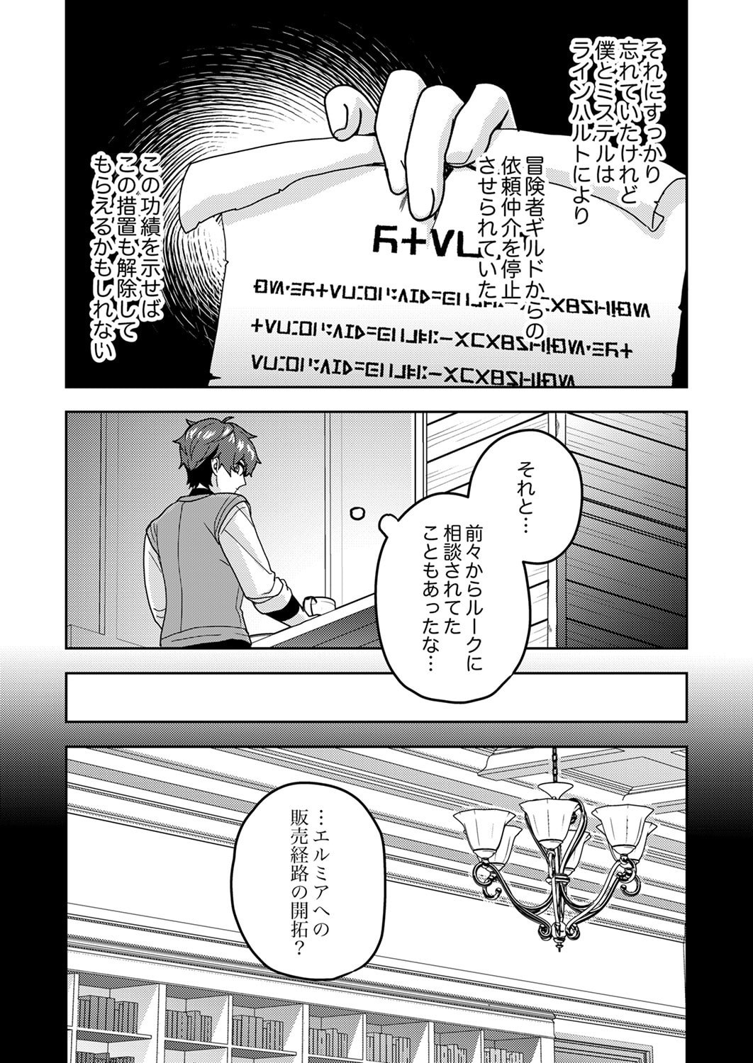 Renkinjutsushi no Henkyou Saisei Slow Life Chapter 24 14ページ