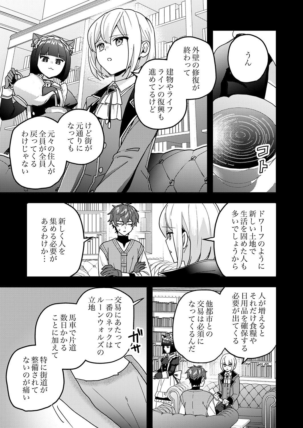 Renkinjutsushi no Henkyou Saisei Slow Life Chapter 24 15ページ