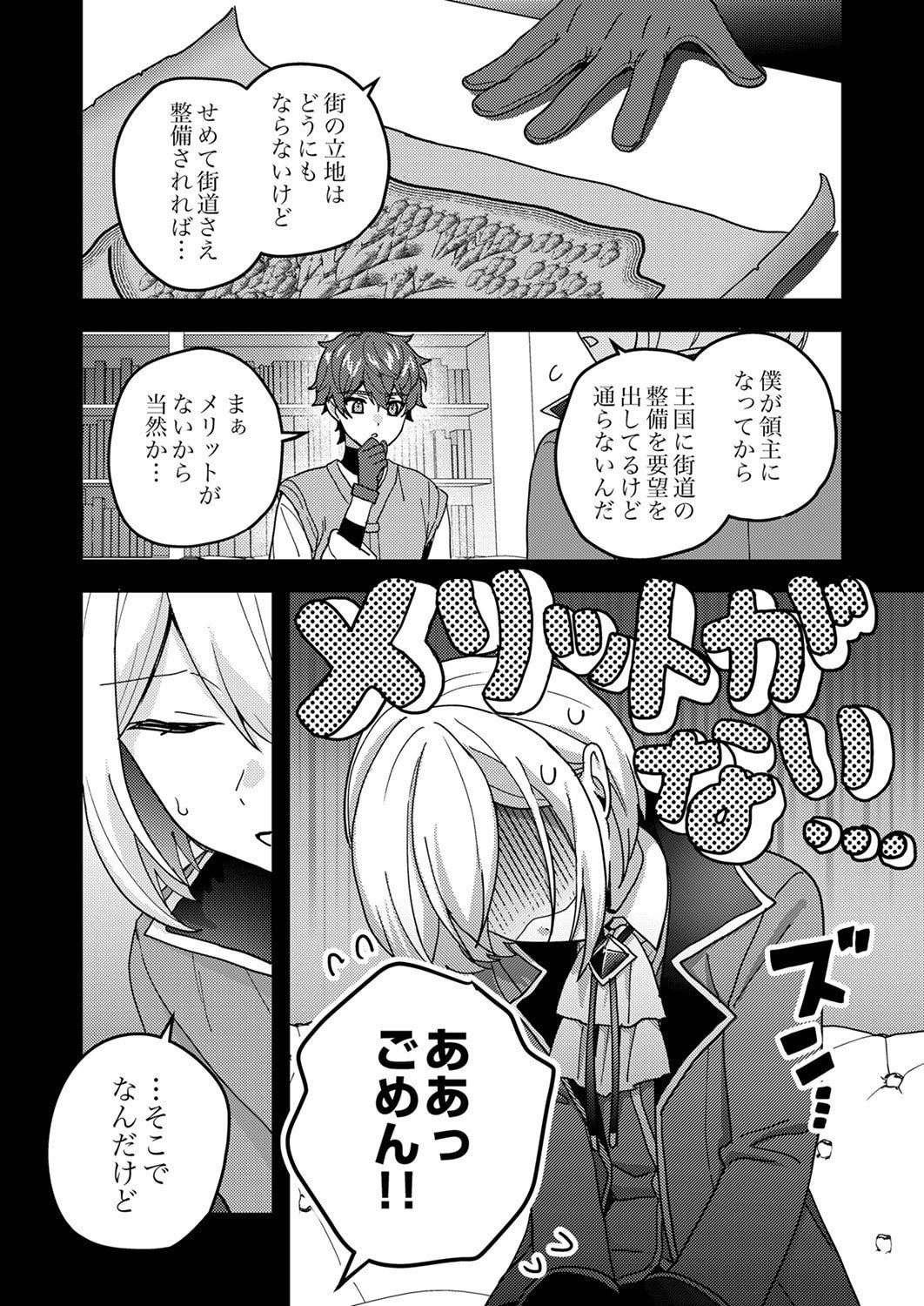 Renkinjutsushi no Henkyou Saisei Slow Life Chapter 24 16ページ
