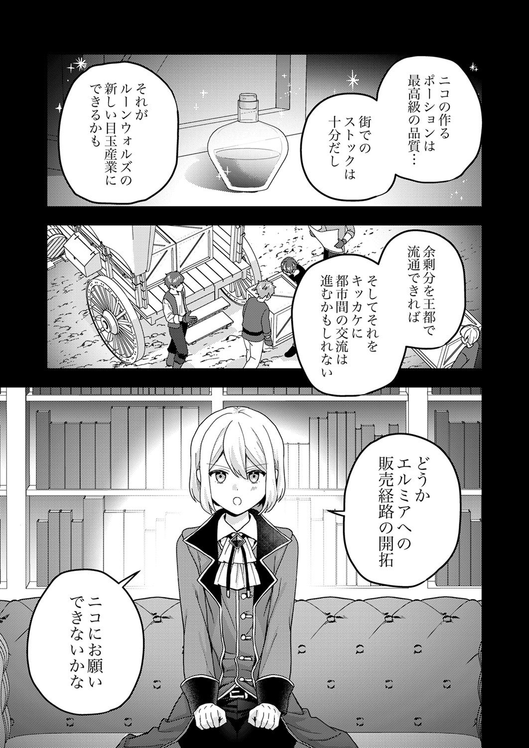 Renkinjutsushi no Henkyou Saisei Slow Life Chapter 24 17ページ